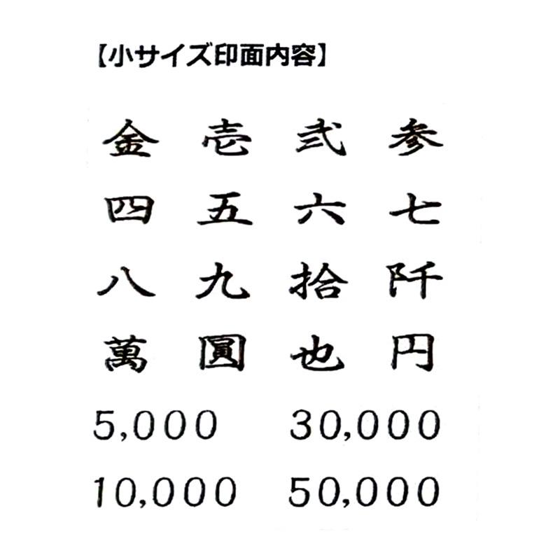 サンビー（SANBY） ◎ のし袋用金額表示スタンプ のし美字印 クリア 大