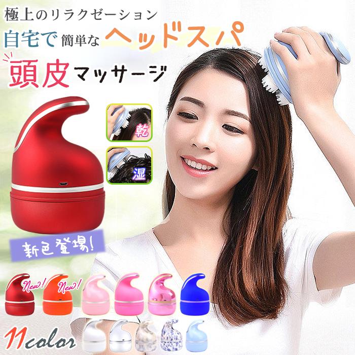 ヘッドマッサージャー 頭皮マッサージ器 電動ブラシ 自宅 ヘッドスパ スカルプケア 防水 美容 家電 コードレス プレゼント ギフト 母の日  健康グッズ 頭皮ブラシ :tk--1912:琢磨産業 - 通販 - Yahoo!ショッピング