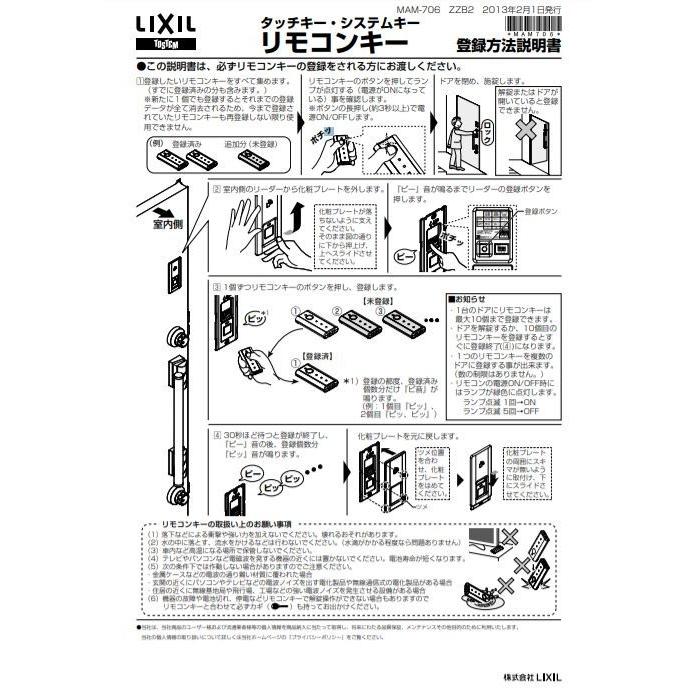 Z-221-DVBA LIXIL・リクシル【旧トステム】玄関ドア タッチキーシステム用リモコンキー  ジエスタ(13/02〜)、プレナスX(13/02〜)、 | LIXIL | 03