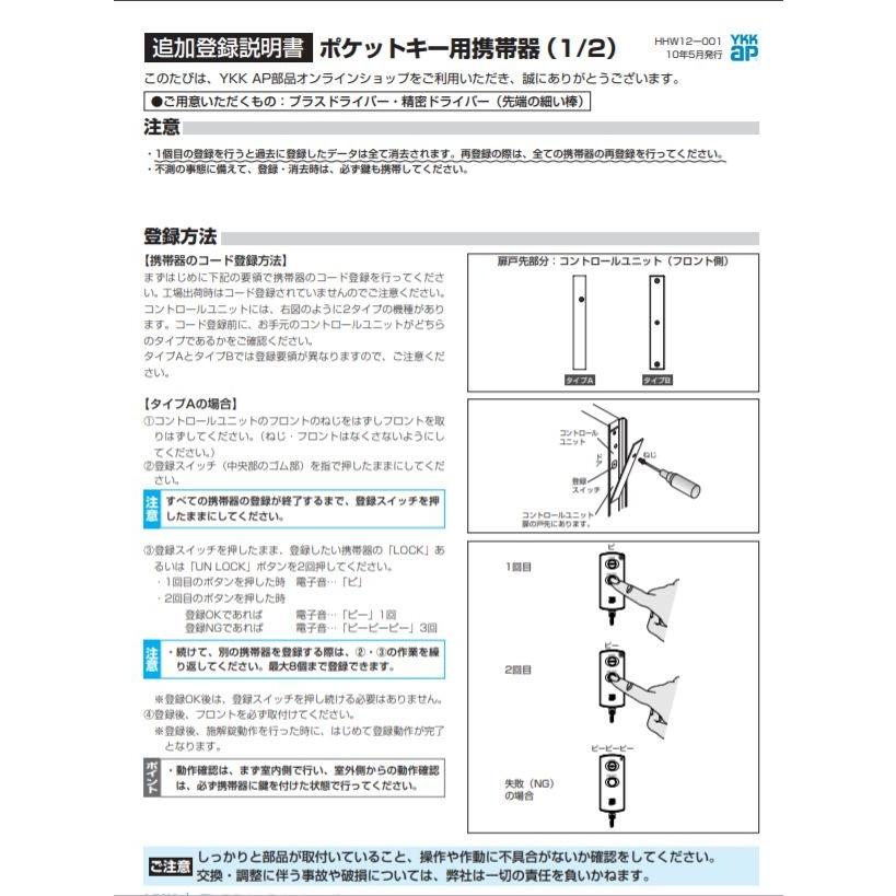 YKK AP YKK 玄関ドア スマートキー 追加 ポケットキー 旧ポケットキー