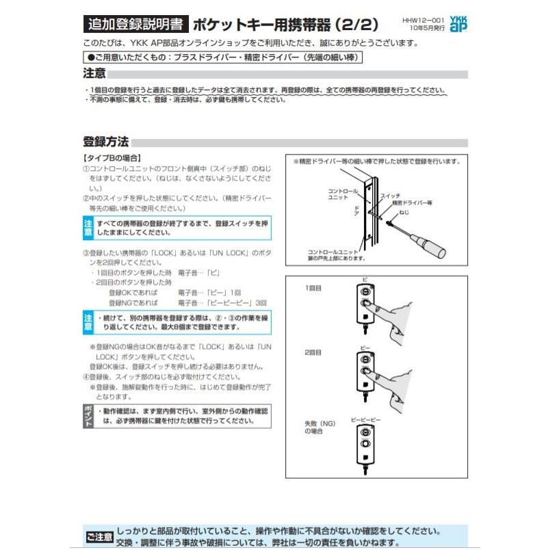 YKK AP YKK 玄関ドア スマートキー 追加 ポケットキー 旧ポケットキー