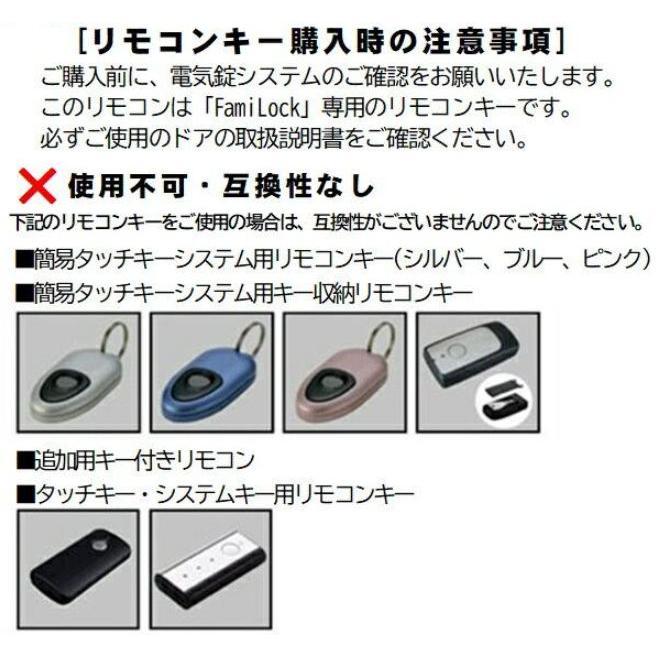 LIXIL（リクシル） 玄関ドア リモコン トステム 玄関ドア部品 標準キー