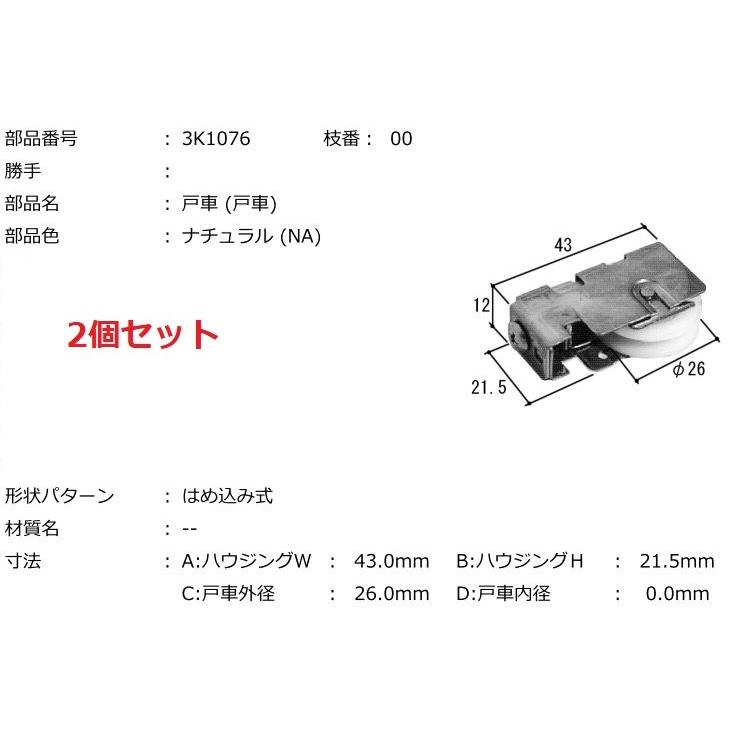 三協アルミ 補修部品 網戸戸車 秀峰・ 麗峰・ 樹峰 3K1076 2個 三協アルミ 補修部品 網戸戸車 秀峰・ 麗峰・ 樹峰 3K1076 2個