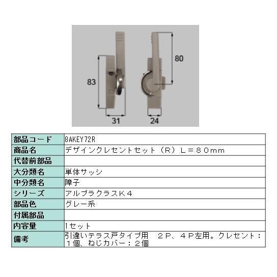 LIXIL 8AKEY72R LIXIL・リクシル【旧トステム】新日軽アリッツ LIXIL 8AKEY72R LIXIL・リクシル【旧トステム】新日軽アリッツ