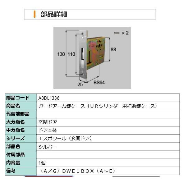 LIXIL（リクシル） 玄関ドア 新日軽 補修部品 純正品 ガードアーム錠