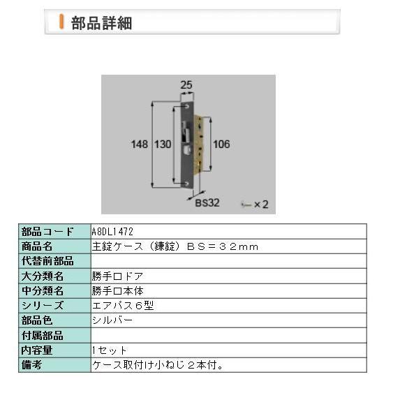 LIXIL（リクシル） 玄関ドア カギ・鍵交換 自分で 新日軽 純正品 主錠