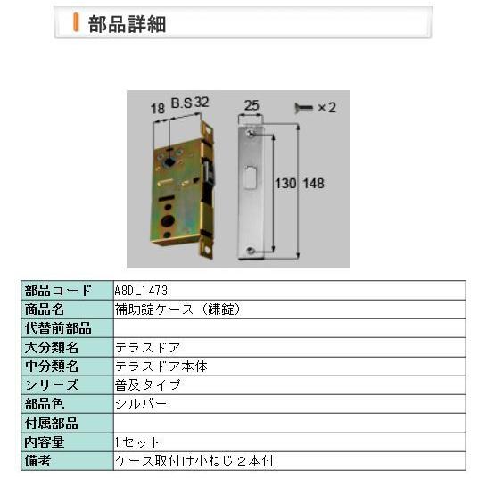LIXIL（リクシル） トステム メンテナンス 補修部品 窓サッシ用部品