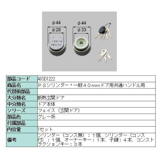 LIXIL（リクシル） 玄関ドア カギ・鍵交換 自分で 新日軽 純正品 PS