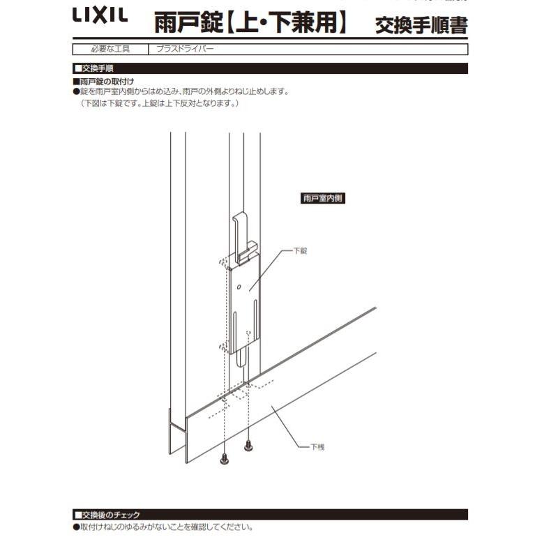 LIXIL C1X07 LIXIL・リクシル【旧トステム】 雨戸錠（上下兼用）商品名 