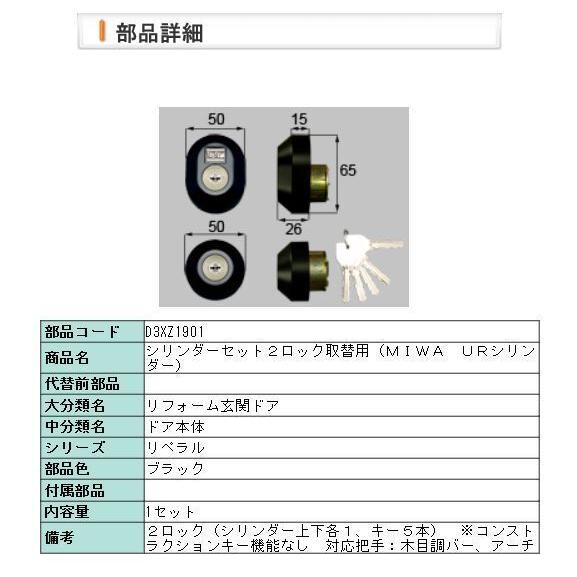 LIXIL（リクシル） 【D3XZ1901】【旧トステム】玄関ドア ドア錠セット
