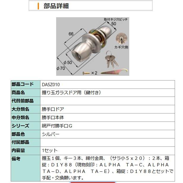 トステム新居勝手口？ドア用鍵部品wm5k-11606 【公式通販】