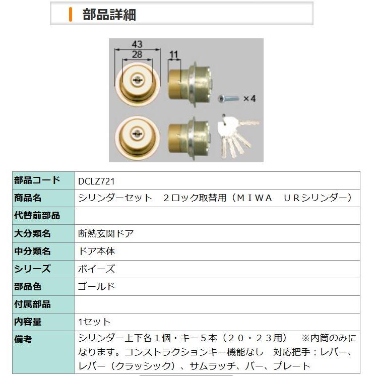 LIXIL（リクシル） 玄関ドア 鍵交換 自分で トステム 純正品 取替