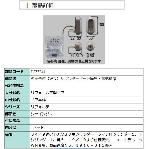 LIXIL（リクシル） 玄関ドア 鍵交換 自分で トステム 純正品 タッチ付