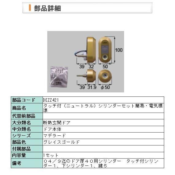 LIXIL断熱玄関ドア用シリンダーセットWキーグレイスゴールド 玄関の鍵 LIXIL（リクシル） 玄関ドア 鍵交換 自分で トステム 純正品 取替