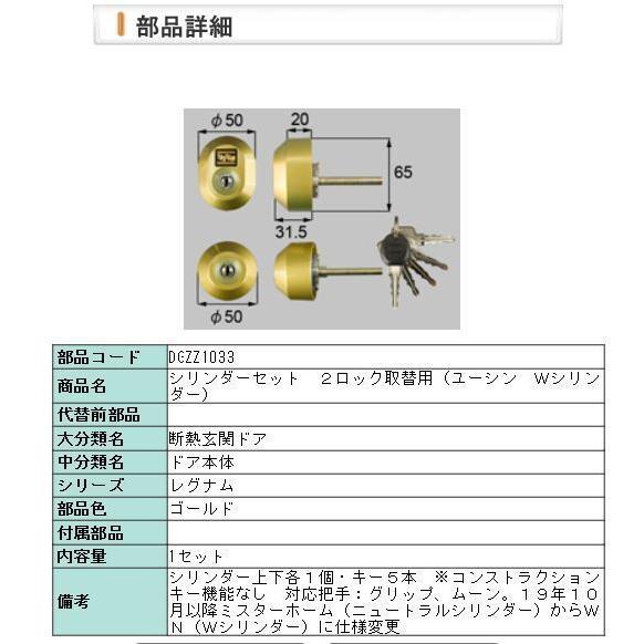LIXIL（リクシル） 玄関ドア 鍵交換 自分で トステム 純正品 取替
