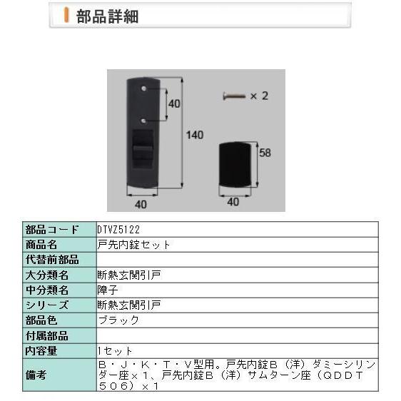 LIXIL（リクシル） LIXIL・トステム 玄関引戸 戸先内錠セット ブラック