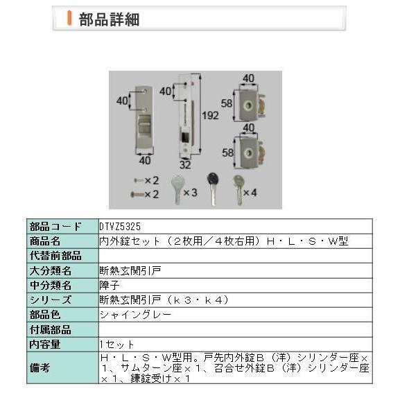 LIXIL（リクシル） LIXIL・トステム 戸先内外錠と召し合せ外錠 玄関