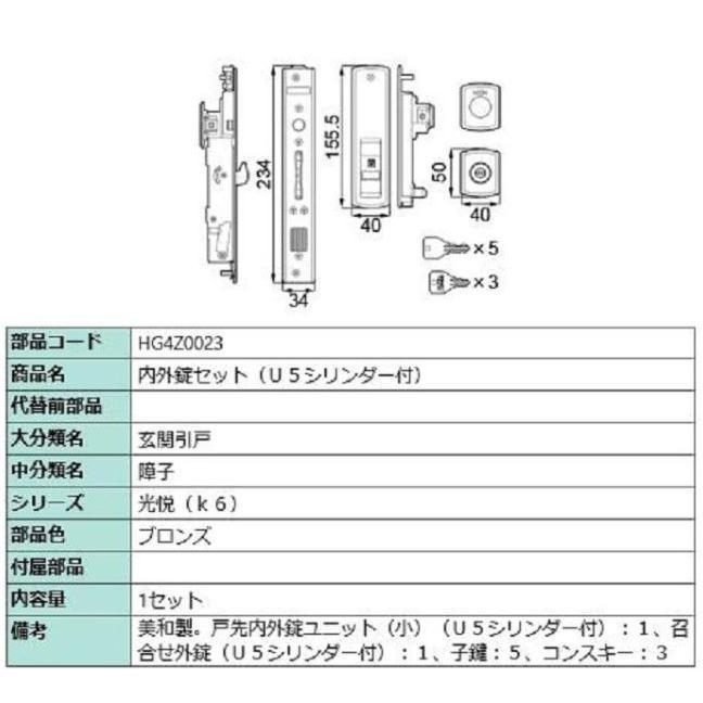 LIXIL 玄関ドア 鍵交換 自分で リクシル トステム 純正品 内外錠