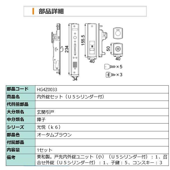 LIXIL 玄関ドア 鍵交換 自分で リクシル トステム 純正品 内外錠