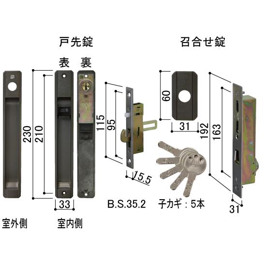 HHJ-0881　YKK　れん樹　戸先内外締り錠　召合せ外締り錠セット　引戸