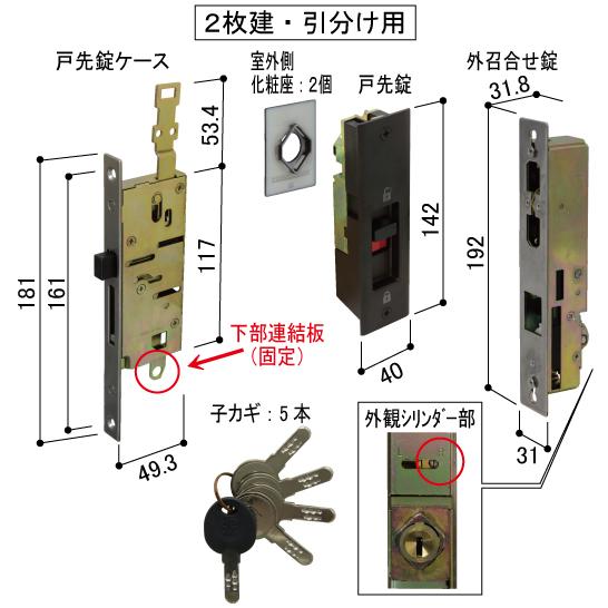 ykk　玄関ドア　引き戸　自分で　R勝手　Ｎｅｗれん樹　跳ね返り防止ラッチ機構無し　戸先錠・外召合せ錠２枚建用　鍵交換　純正品　HHJ-517801