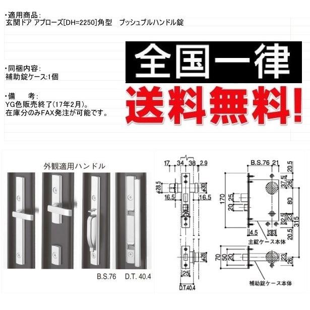 HH-J-0075 YKKAP 玄関ドア アプローズ 補助錠ケース本体 MIWA TE HH-J-0075 YKKAP 玄関ドア アプローズ 補助錠ケース本体 MIWA TE