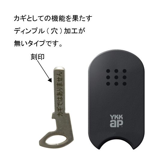 YKK 玄関ドア スマートキー 追加 ポケットキー スマートコントロールキー用タグキー（非常用収納鍵なし・ダミーキー付）HHW-3K48194/HHJ-0966｜shop-to｜02