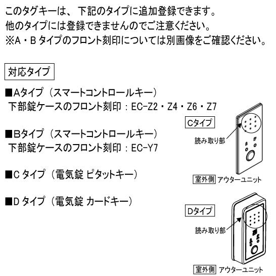 YKK 玄関ドア スマートキー 追加 ポケットキー スマートコントロールキー用タグキー（非常用収納鍵なし・ダミーキー付）HHW-3K48194/HHJ-0966｜shop-to｜03