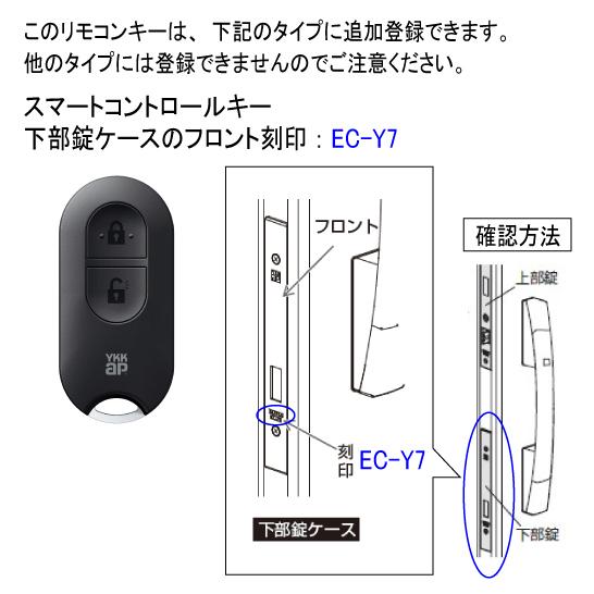 YKK AP 玄関ドア スマートキー 追加 ポケットキー スマート YKK AP 玄関ドア スマートキー 追加 ポケットキー スマート
