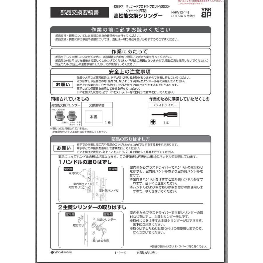YKK 玄関ドア 交換用 高性能ＪＮシリンダー 美和ロックJN仕様 フロント刻印：主錠 PESP、LESP、PEFSP　補助錠 TE-08 HHJ0579JN