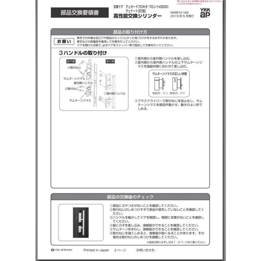 YKK 玄関ドア 交換用高性能ＪＮシリンダー　HHJ-0579JN 美和ロックJN仕様　フロント刻印：主錠 PESP、LESP、PEFSP　補助錠  TE-08