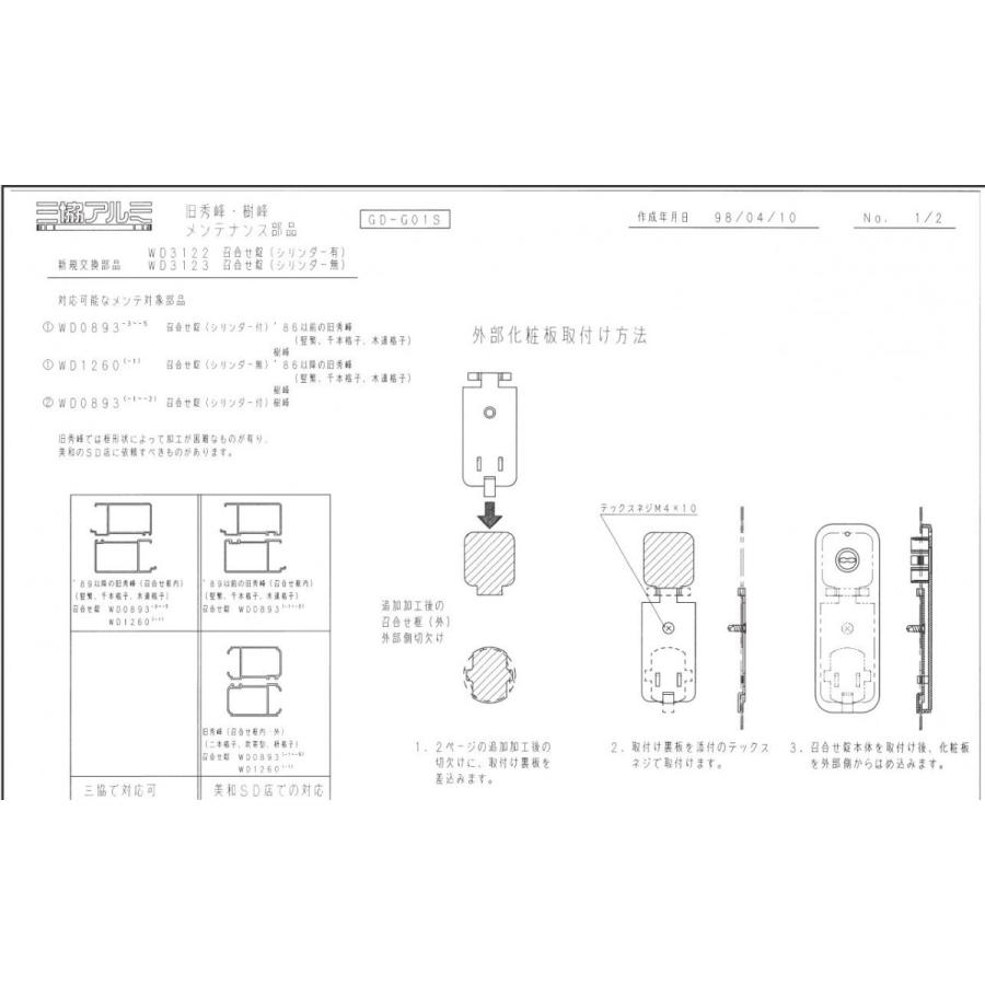 三協立山アルミ 玄関ドア 鍵 鍵交換 自分で シリンダー 純正品 KH-221 引違錠前2点セット召合せ/戸先スライド式操作 WD893/WD648代替 WD3122+PH5195の画像