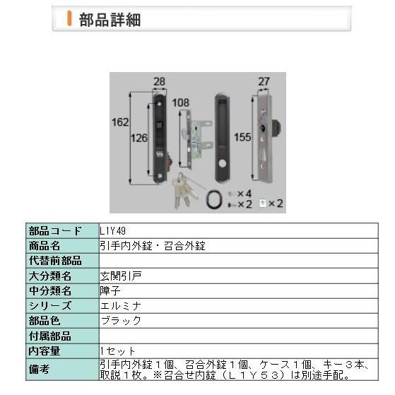LIXIL（リクシル） 玄関ドア 引戸部品 鍵交換 自分で トステム 純正品