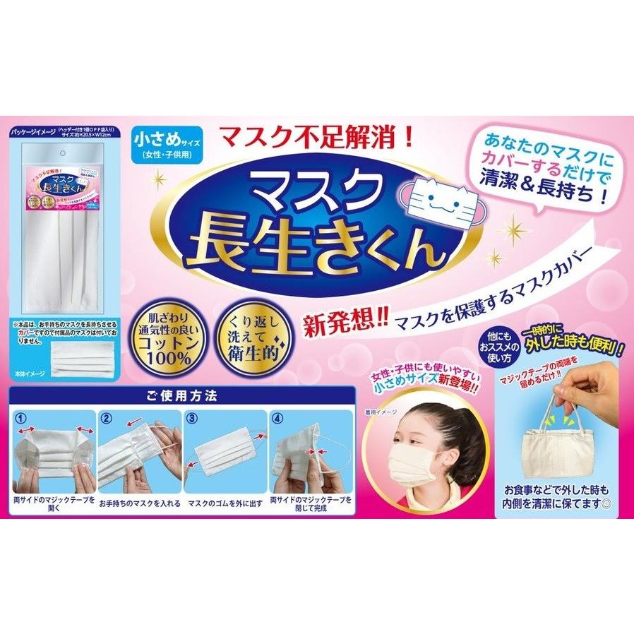 マスク長生きくん 小さめサイズ 女性 子供用 綿100 洗える マスクカバー マスク不足解消 Oth 100 Shop Tos 通販 Yahoo ショッピング