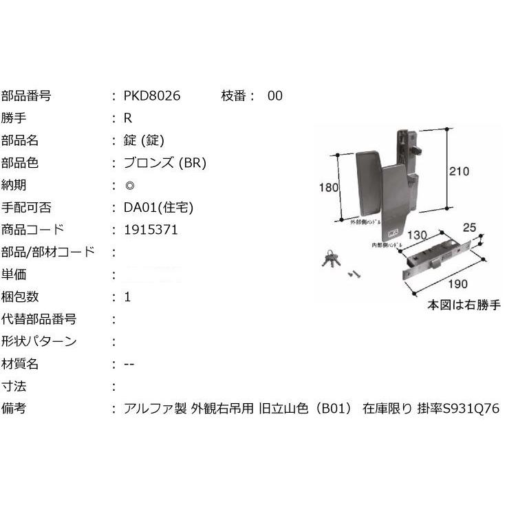 三協アルミ　店舗用ドア 把手 錠 (錠) ブロンズ (BR)