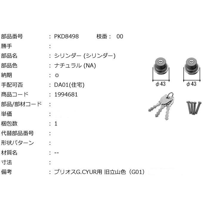 三協立山アルミ 玄関ドア 鍵 鍵交換 自分で シリンダー 純正品 LEOALII