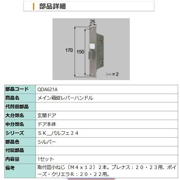 LIXIL LIXIL・トステム 玄関ドア部品 メイン箱錠 レバーハンドル