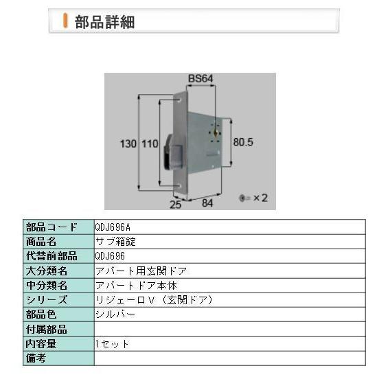 LIXIL（リクシル） 【旧トステム】 QDJ696 サブ箱錠 リジェーロV
