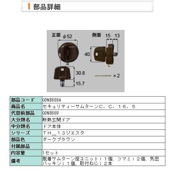 LIXIL 玄関ドア 鍵交換 自分で リクシル トステム 純正品
