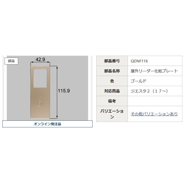 LIXIL（リクシル） 玄関ドア トステム 補修部品 純正品 屋内リーダー