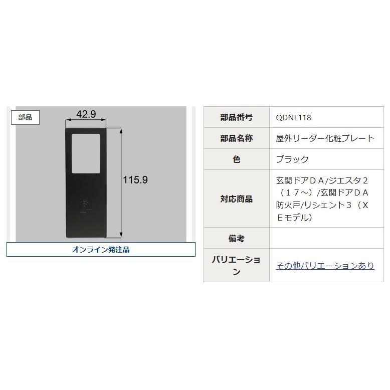 LIXIL ドア 化粧板 LIXIL（リクシル） 玄関ドア トステム 補修部品 純正品 屋内リーダー