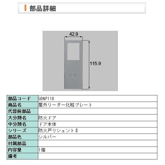 LIXIL（リクシル） 玄関ドア トステム 補修部品 純正品 屋内リーダー 