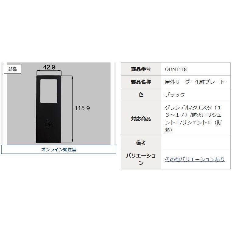 LIXIL（リクシル） 玄関ドア トステム 補修部品 純正品 屋内リーダー