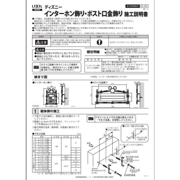 LIXIL（リクシル） ディズニーインターホン飾りミッキーC型 ブラック