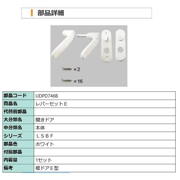 LIXIL リクシル トステム 浴室 バスルーム用 框ドアE用 レバーハンドルE型用 UDPD746B   （ロック本体GRP390に対応）｜shop-to