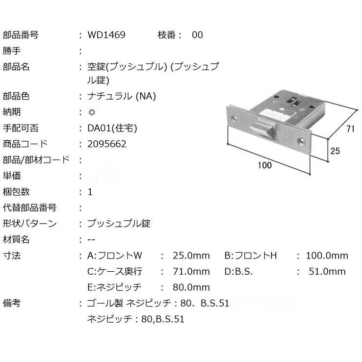 GOAL 三協立山アルミ 玄関ドア 錠交換 補修部品 純正品 空錠 プッシュ