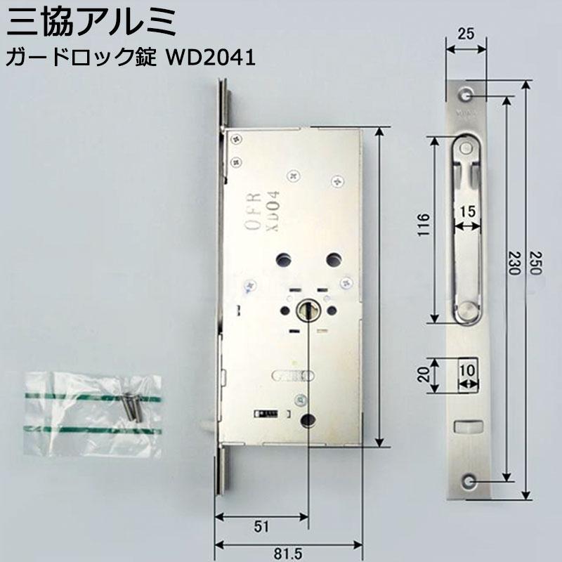 美和ロック 三協立山アルミ 玄関ドア 鍵 鍵交換 自分で 純正品 ガード