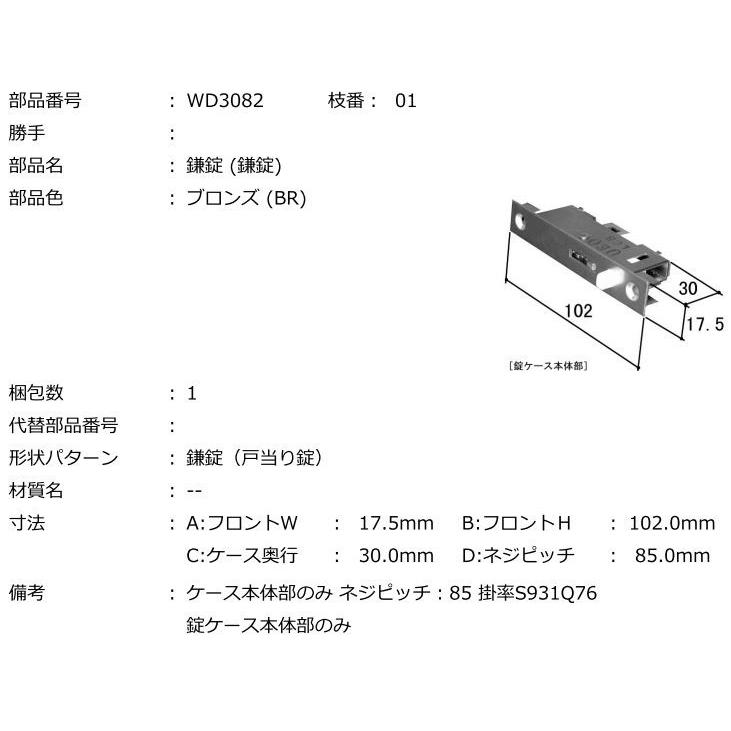 三協立山アルミ 玄関ドア 鍵 鍵交換 自分で 引戸 鎌錠 純正品 WD3082