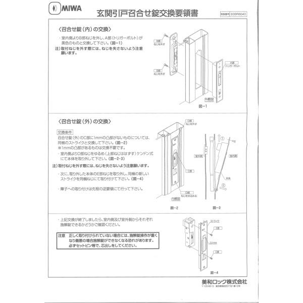 三協アルミ 玄関ドア 引戸 鍵 鍵交換 自分で シリンダー 純正品 室内側 秀峰(新) 銘峰 和彩(一般) WD3084-04_5