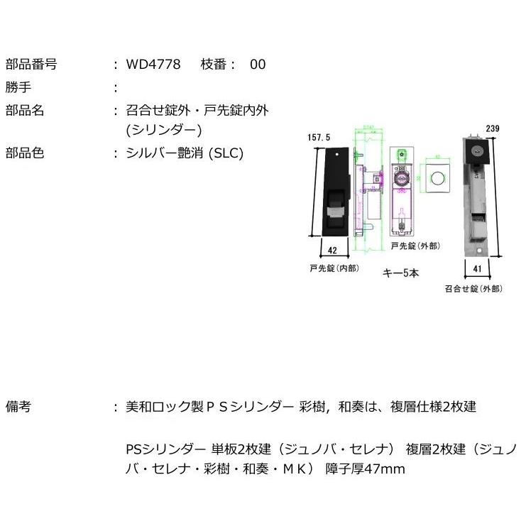 WD4778】三協アルミ 玄関引き戸 鍵 シリンダー (彩樹/ジュノバ WD4778】三協アルミ 玄関引き戸 鍵 シリンダー (彩樹/ジュノバ